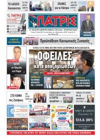 Πατρις Ηλείας