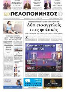 Πελοπόννησος