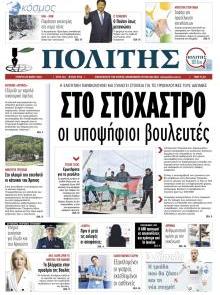 Πολίτης
