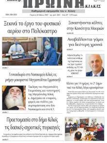 Πρωινή Κιλκίς