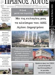 Πρωινός λόγος