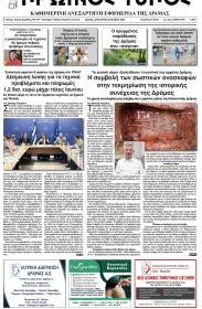 Πρωινός Τύπος Δρ.