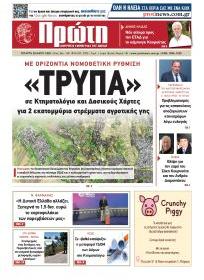 Πρώτη