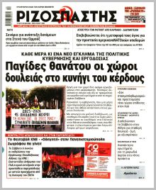 Ριζοσπάστης