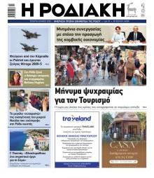 Ροδιακή