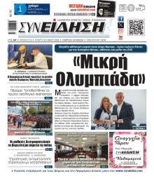 Συνείδηση