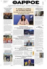 Θάρρος Κοζάνης