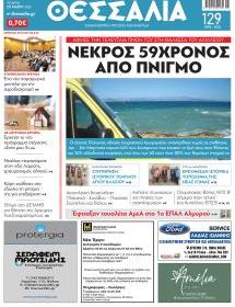 Θεσσαλία