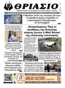 Θριάσιο