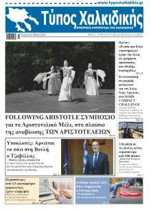 Τύπος Χαλκιδικής