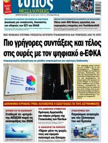 Τύπος Θεσσαλονίκης