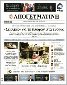 Απογευματινή