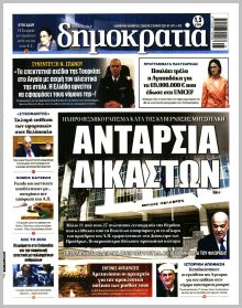Δημοκρατία