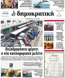 Δημοκρατική