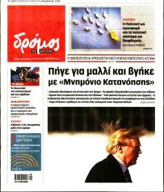 Δρόμος