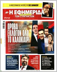 Των συντακτών