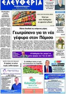 Ελευθερία Καλ.