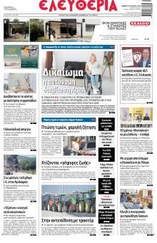 Ελευθερία Λάρισσας