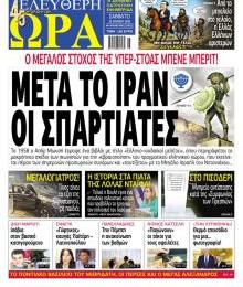 Ελεύθερη Ώρα