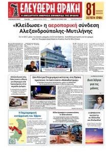 Ελεύθερη Θράκη