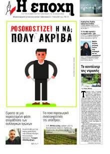 Εποχή