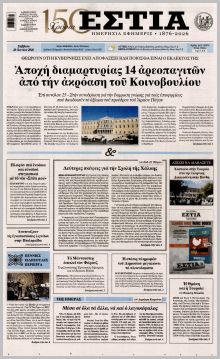 Εστία