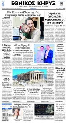 Εθνικός Κήρυξ