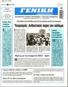 Γενική Δημοπρασιών