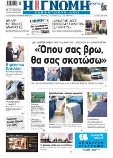 Γνώμη της Πάτρας