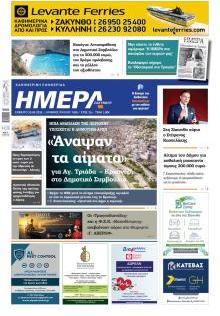 Ημέρα Ζακύνθου