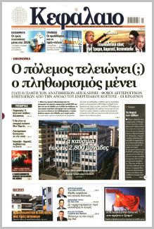 Κεφάλαιο