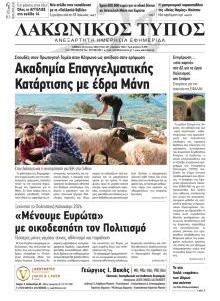 Λακωνικός Τύπος