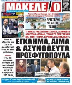 Μακελειό