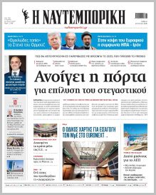Ναυτεμπορική