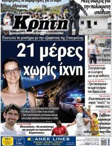 Νέα Κρήτη