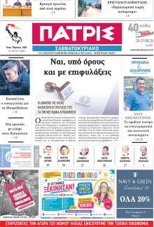 Πατρις Ηλείας