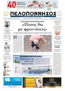 Πελοπόννησος