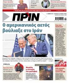 Πριν