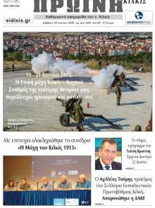 Πρωινή Κιλκίς