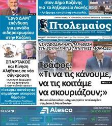 Πτολεμαίος