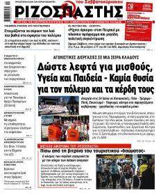 Ριζοσπάστης
