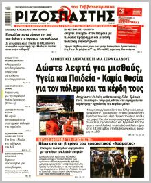 Ριζοσπάστης Κυρ.
