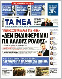 Τα Νέα