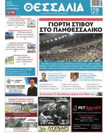 Θεσσαλία