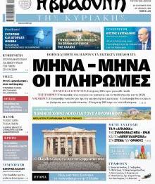 Βραδυνή
