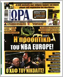 Η ώρα των Σπορ