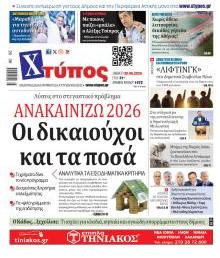 Χτύπος