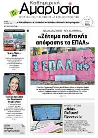 Αμαρυσία