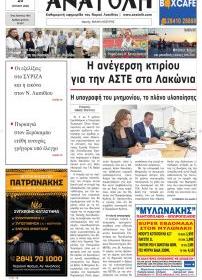 Ανατολή