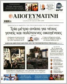 Απογευματινή